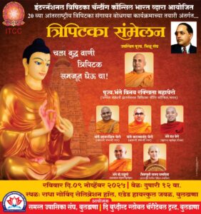 Tripitaka Dhamma Conference