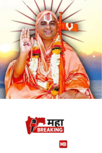 Jagadguru Ramanandacharya Narendracharya ji