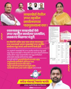 Success in MLA Manoj Kayande