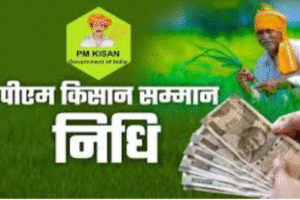 Pradhan Mantri Kisan Samman Nidhi