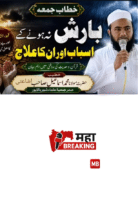 Maulana Ismail Ishaati