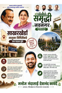 MLA Manoj Kayande