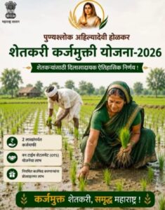 Loan waiver scheme
