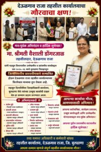 Vaishali Dongarjal