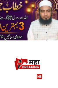 Maulana Ismail Ishaati