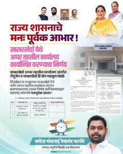 MLA Manoj Kayande