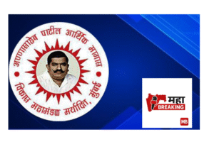 Annasaheb Patil Vikas Mahamandal Yojana