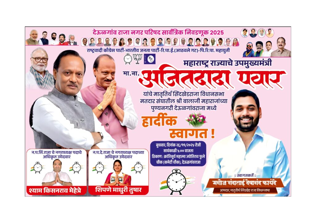 Deputy Chief Minister Ajitdada Pawar