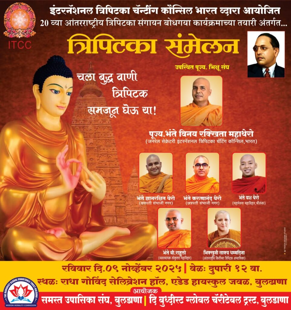 Tripitaka Dhamma Conference