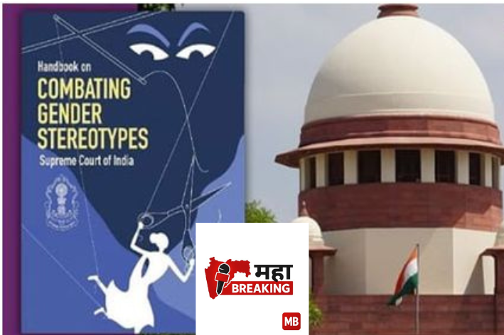 ‘Fighting Gender Stereotypes