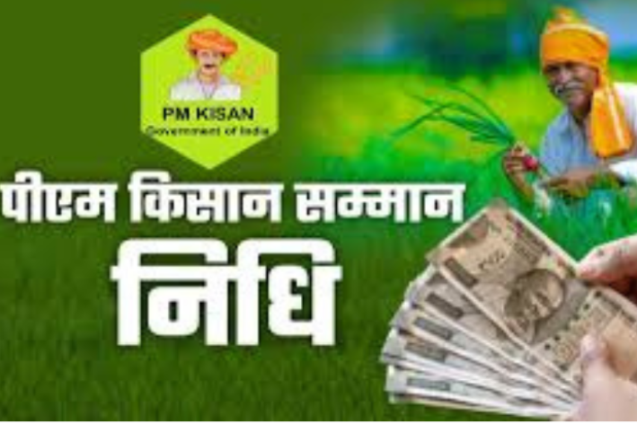 Pradhan Mantri Kisan Samman Nidhi
