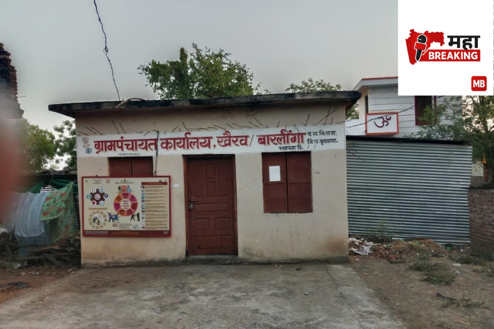 Khairav-Barlinga Gram Panchayat