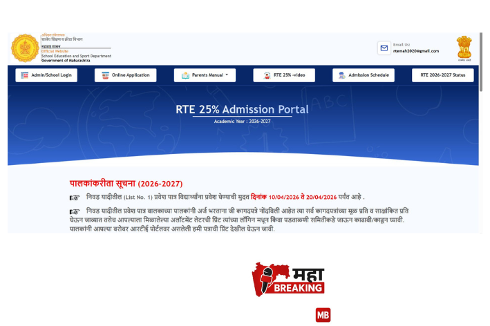 RTE Admission Lottery