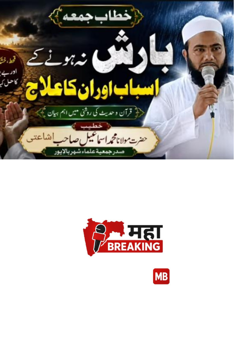 Maulana Ismail Ishaati