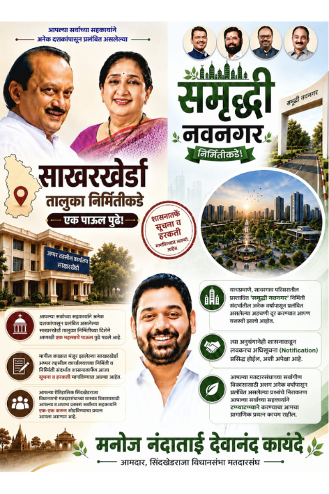 MLA Manoj Kayande