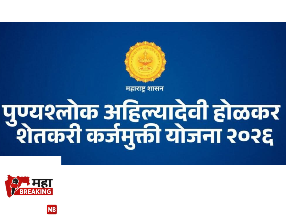   Loan waiver scheme