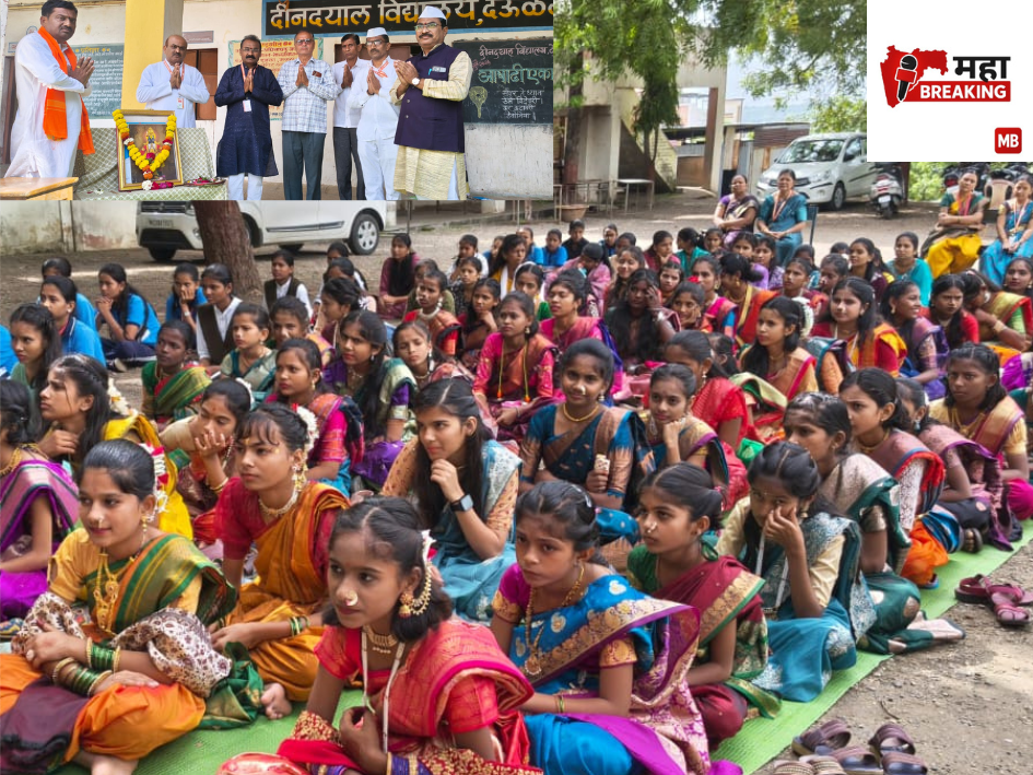 Deendayal Vidyalaya: