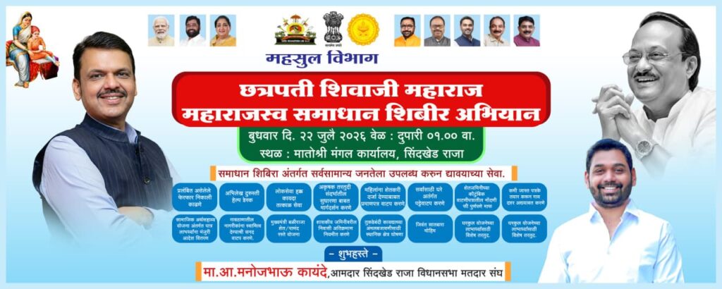Revenue Samadhan Camp