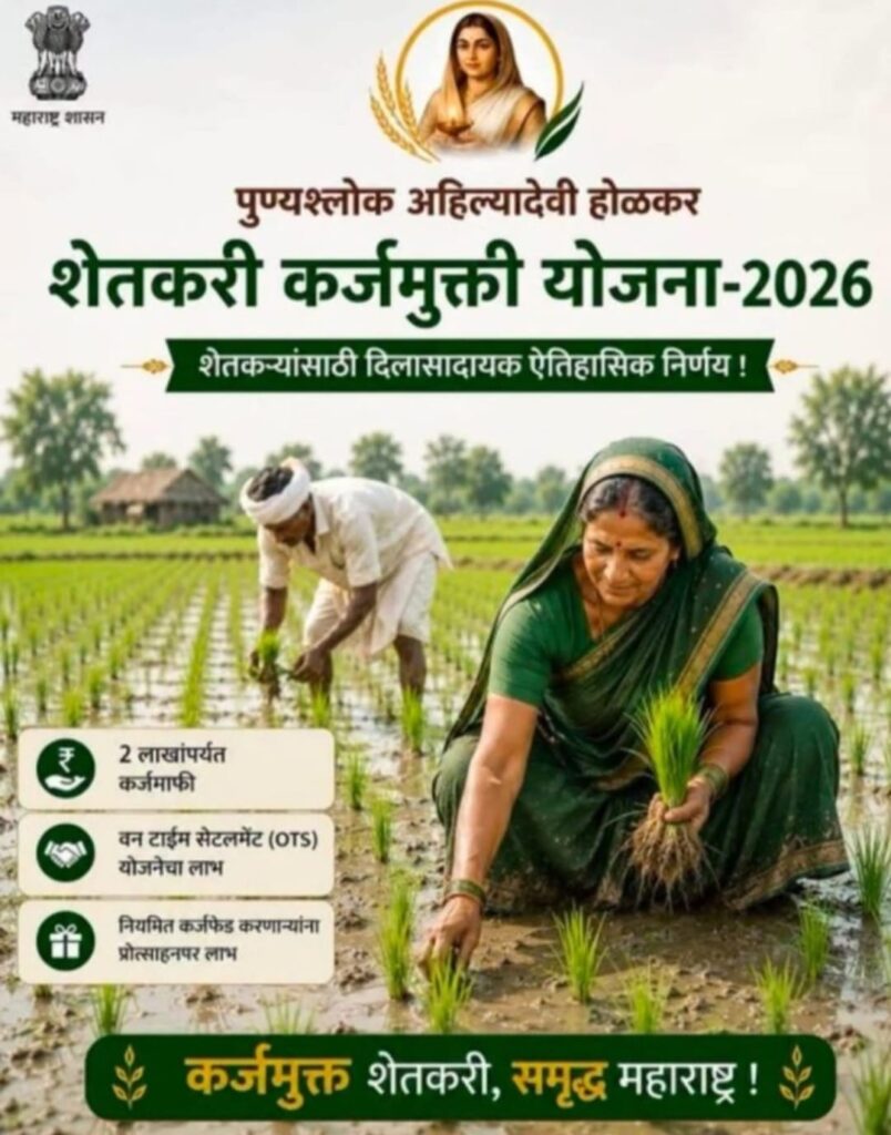 Loan waiver scheme